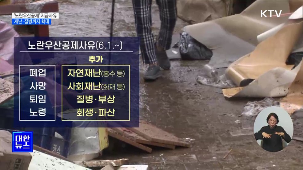 소상공인 퇴직금 '노란우산공제' 재난·질병 때도 지급