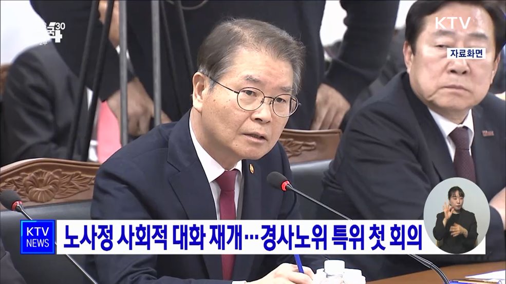 노사정 사회적 대화 재개···경사노위 특위 첫 회의