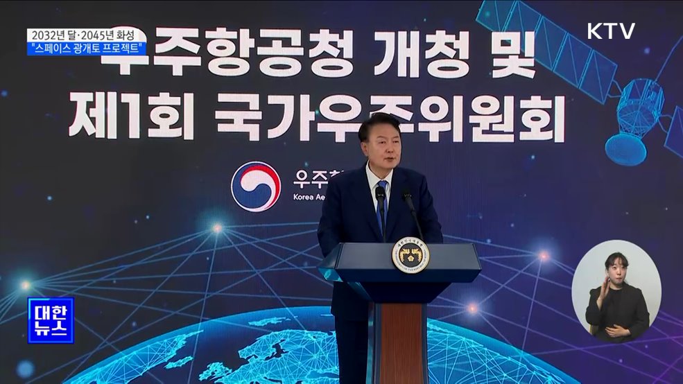 2032년 달·2045년 화성···"스페이스 광개토 프로젝트"