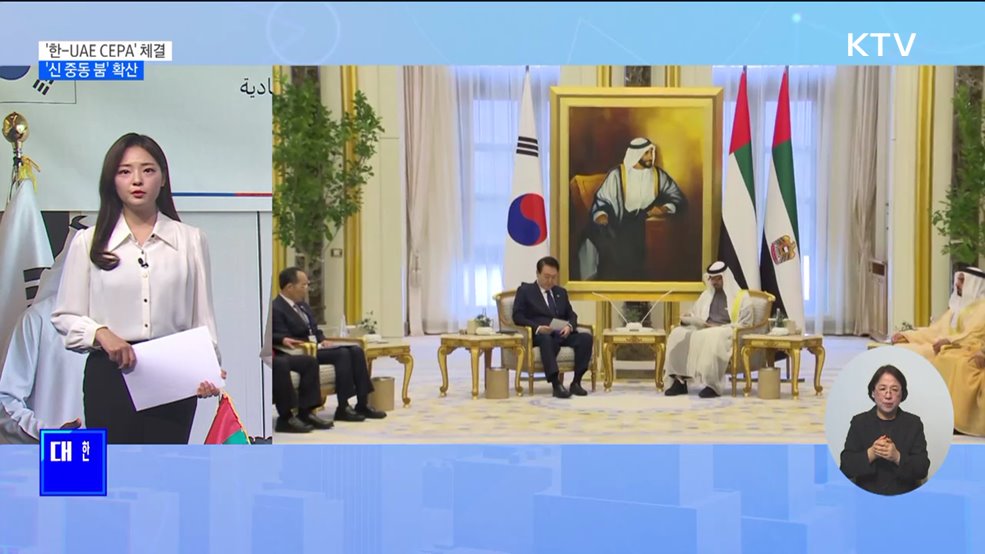 UAE 수출 시장 확대···"신 중동 붐 확산" [뉴스의 맥]
