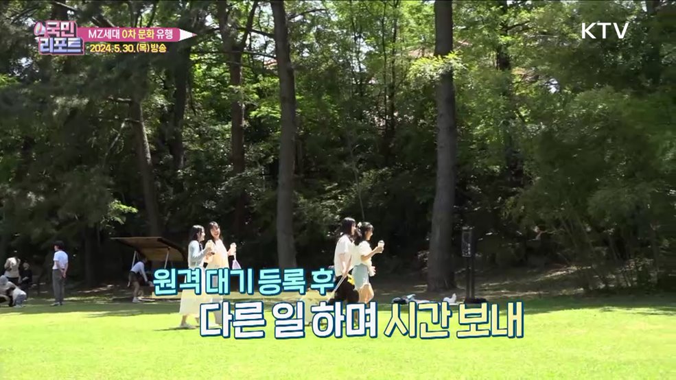 음식점 대기 시간 알차게, MZ세대 '0차 문화’