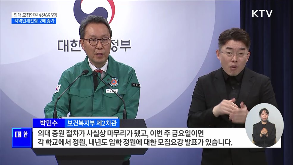 내년 의대 모집인원 4천695명···'지역인재전형' 2배 증가
