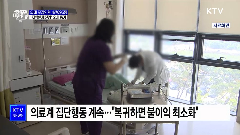 내년 의대 모집인원 4천695명···'지역인재전형' 2배 증가