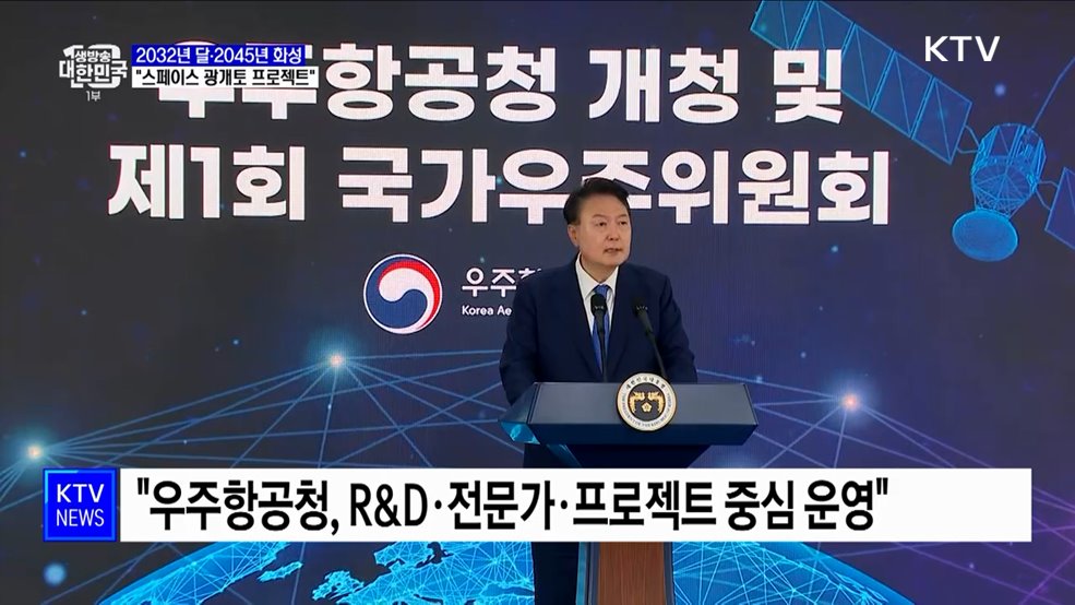 2032년 달·2045년 화성···"스페이스 광개토 프로젝트"