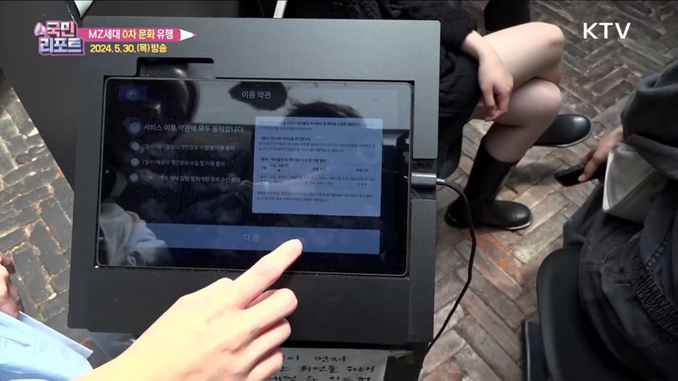 음식점 대기 시간 알차게, MZ세대 '0차 문화’