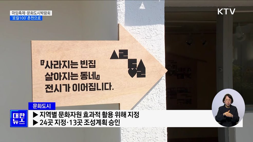 "마임축제·문화도시 박람회 함께 즐겨요"···'로컬100' 춘천