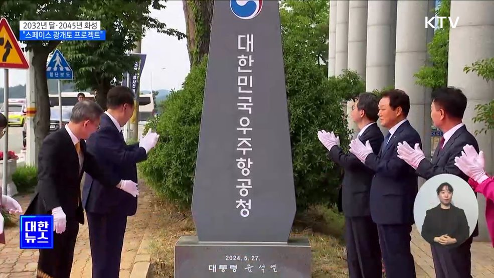 2032년 달·2045년 화성···"스페이스 광개토 프로젝트"