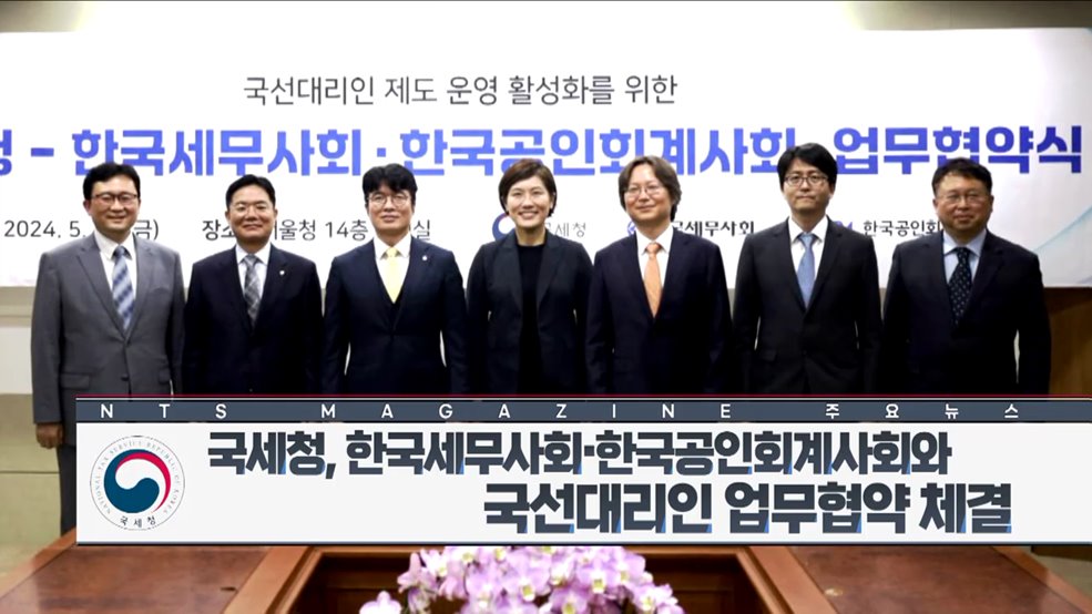 국세청, 한국세무사회·한국공인회계사회와 국선대리인 업무협약 체결