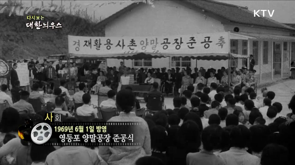 다시보는 대한늬우스 (69. 6. 1.)