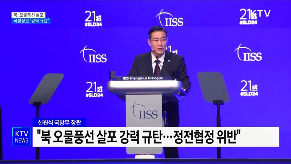 북, 오물풍선 또 살포···국방장관 "정전협정 위반, 강력 규탄"