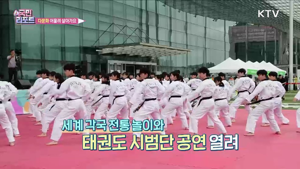 어울려 살아요, 용인 '다문화 한마당' 축제