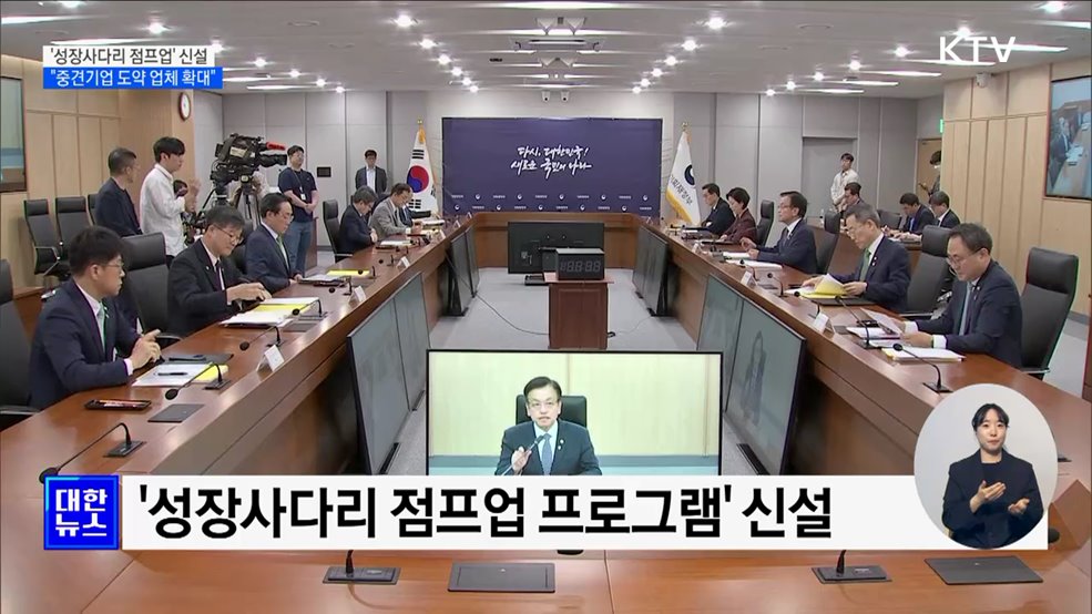 기업 성장사다리 구축···"중견기업 도약 확대"