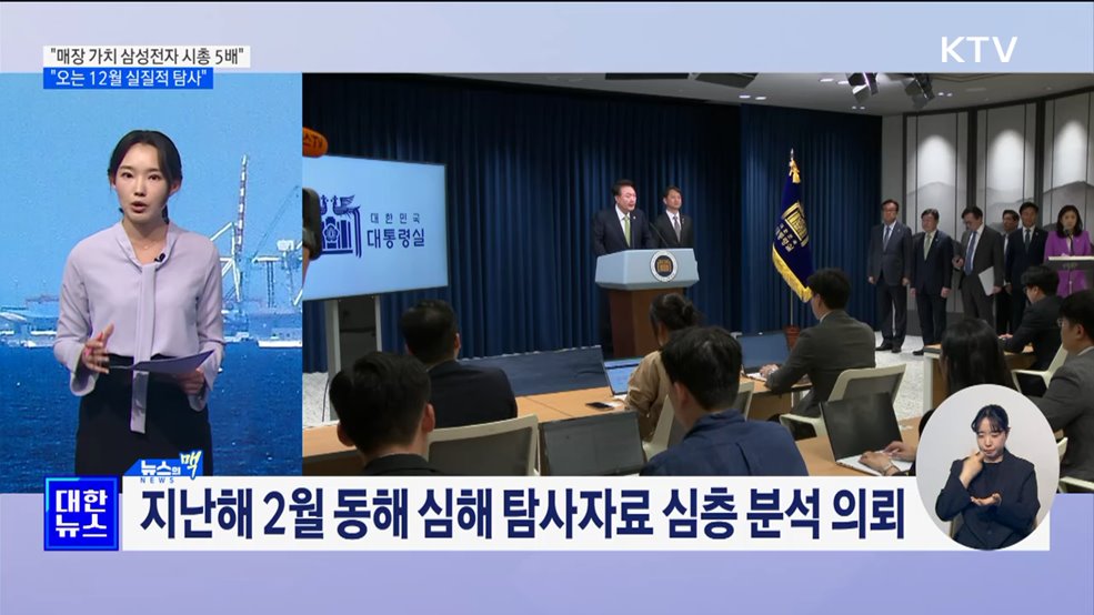 "동해 석유·가스 140억 배럴 가치, 삼성전자 시총 5배“ [뉴스의 맥]