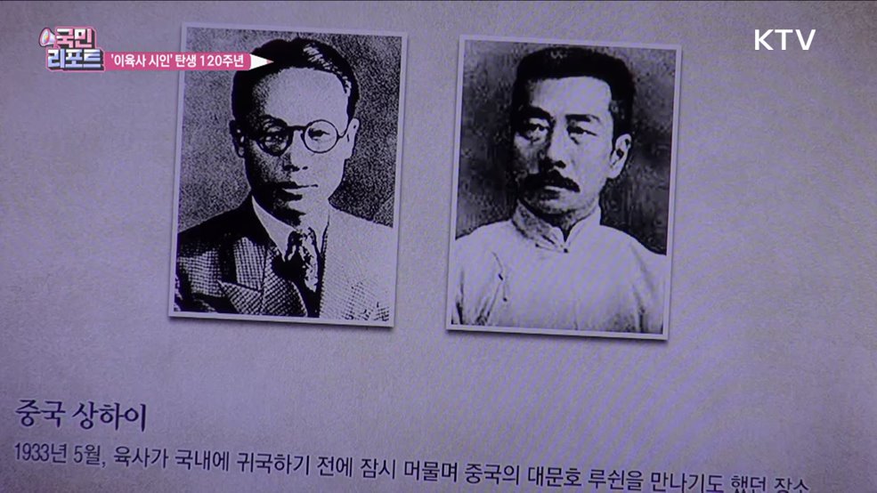 '청포도' 시인, 이육사 탄생 120주년 기리다