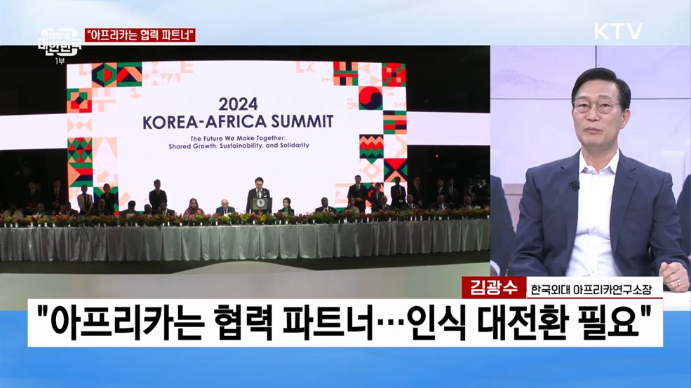 한-아프리카 정상회의 개막