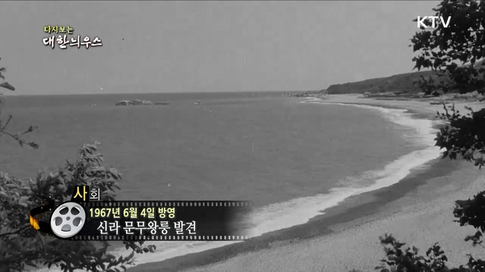다시보는 대한늬우스 (67. 6. 4.)