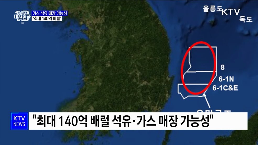 "동해에 석유·가스 매장 가능성···최대 140억 배럴"