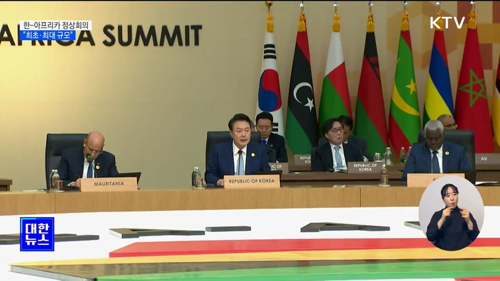 최초·최대 규모 다자회의···"정상 간 긴밀한 네트워크 구축"