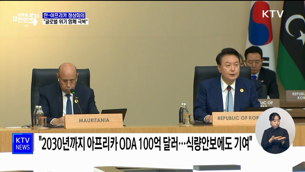 윤 대통령 "아프리카와 동반 성장···글로벌 위기 함께 극복"