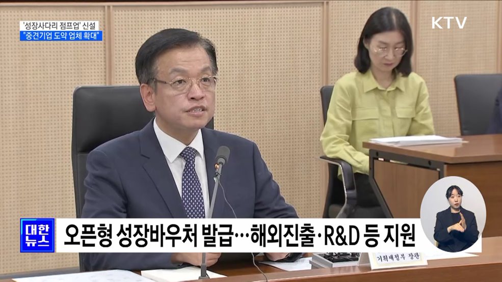 기업 성장사다리 구축···"중견기업 도약 확대"