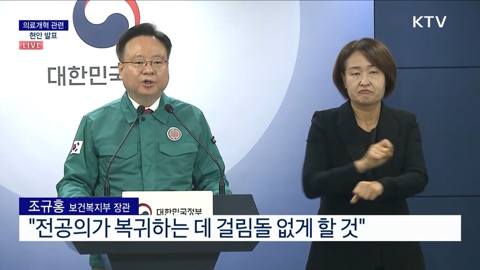 의료개혁 관련 현안 발표 (24. 06. 04. 15시)