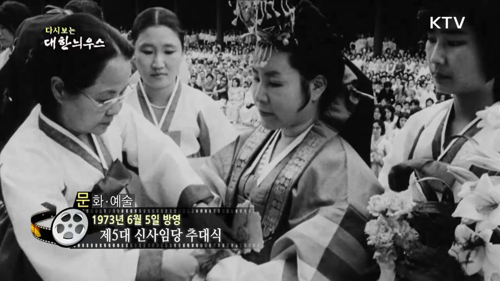 다시보는 대한늬우스 (73. 6. 5.)