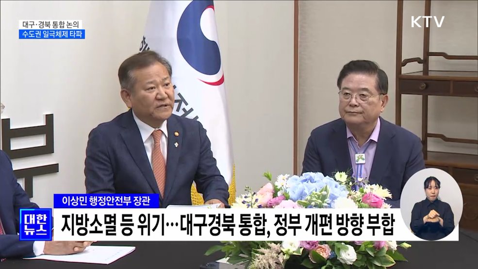 대구·경북 통합 시 인구 500만···수도권 일극체제 타파