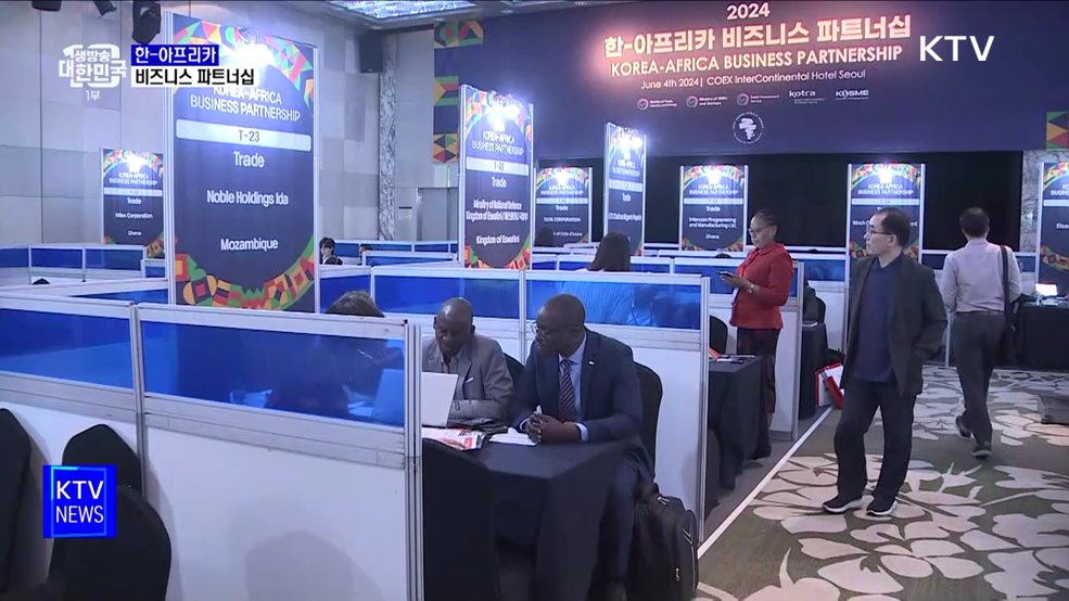 아프리카 시장 진출 지원···투자기회 모색