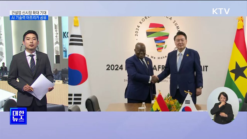 도로·항만 등 건설 신시장 확대 기대···AI 기술 공유 [뉴스의 맥]
