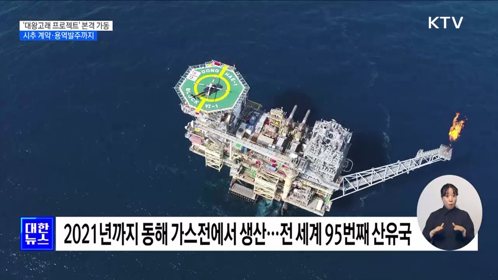 '대왕고래' 사냥 나선다···연말 탐사 시추 시작