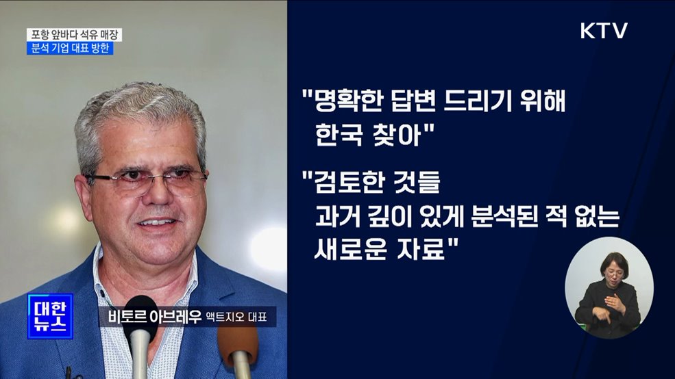 동해 석유매장 분석기업 대표 입국···"명확히 설명"