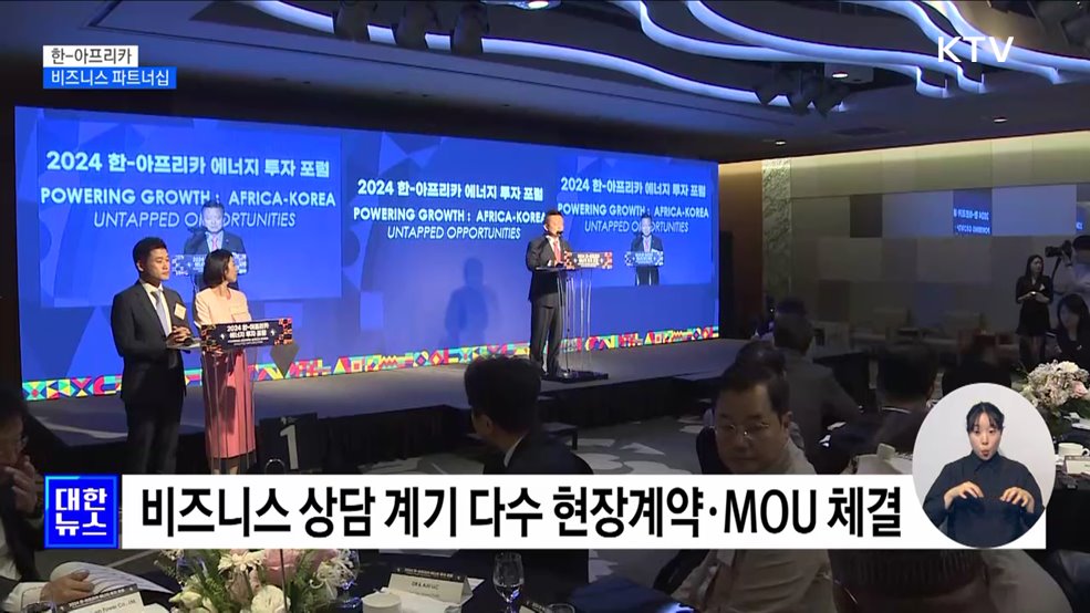 아프리카 시장 진출 지원···투자기회 모색