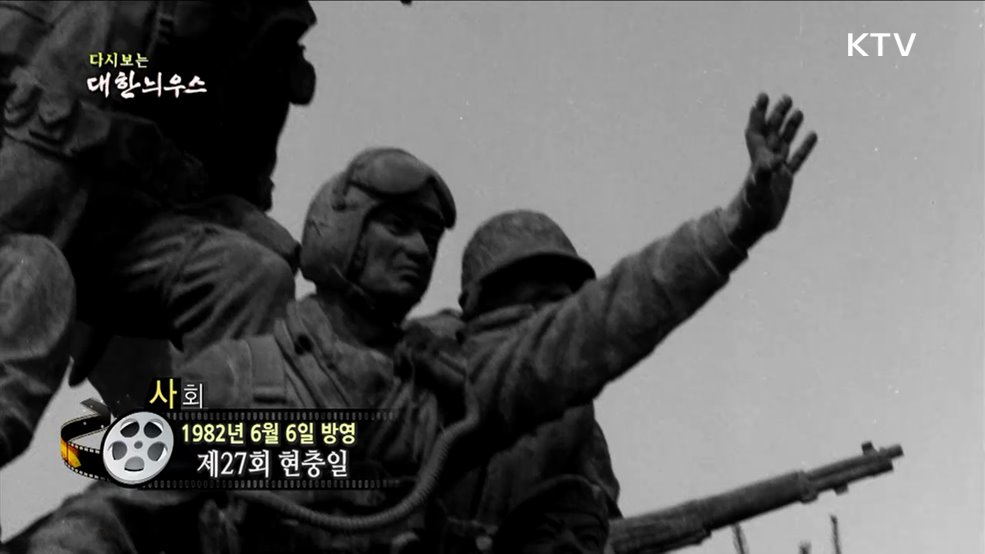 다시보는 대한늬우스 (82. 6. 6.)