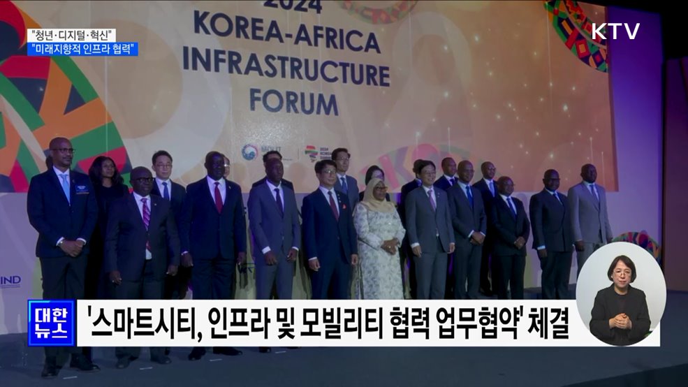 "청년·디지털·혁신"···"미래지향적 인프라 협력"
