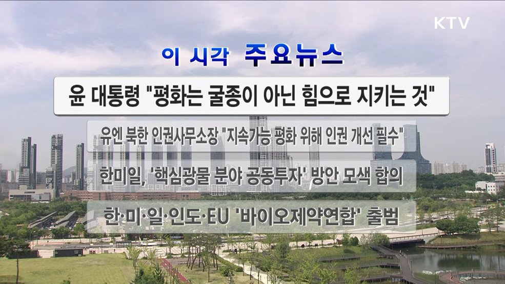 이 시각 주요뉴스 (2814회)