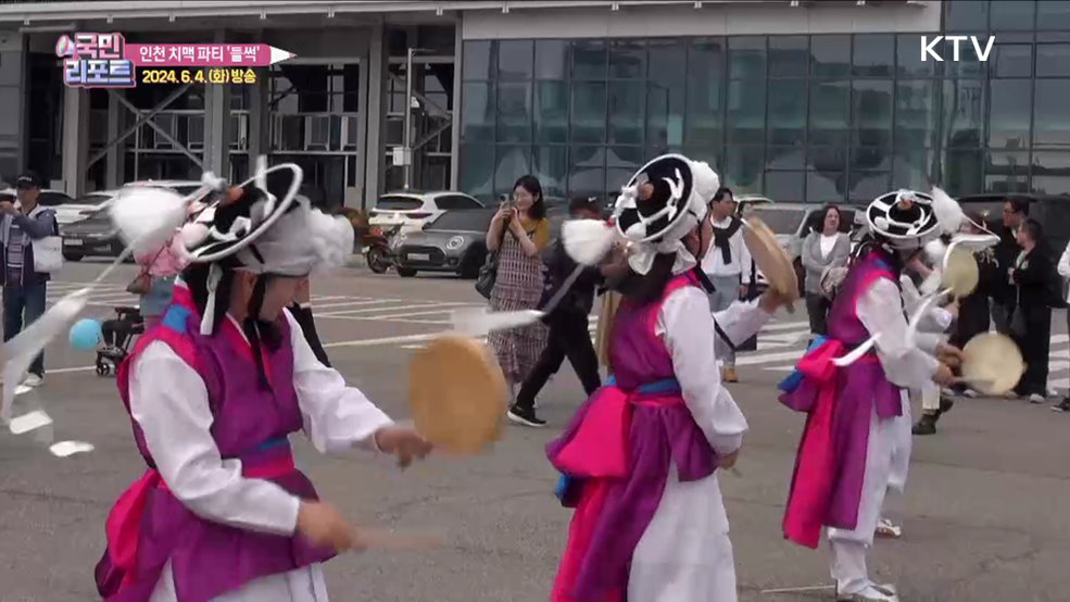 외국인 1만여 명 치맥 파티, 인천항 '들썩'