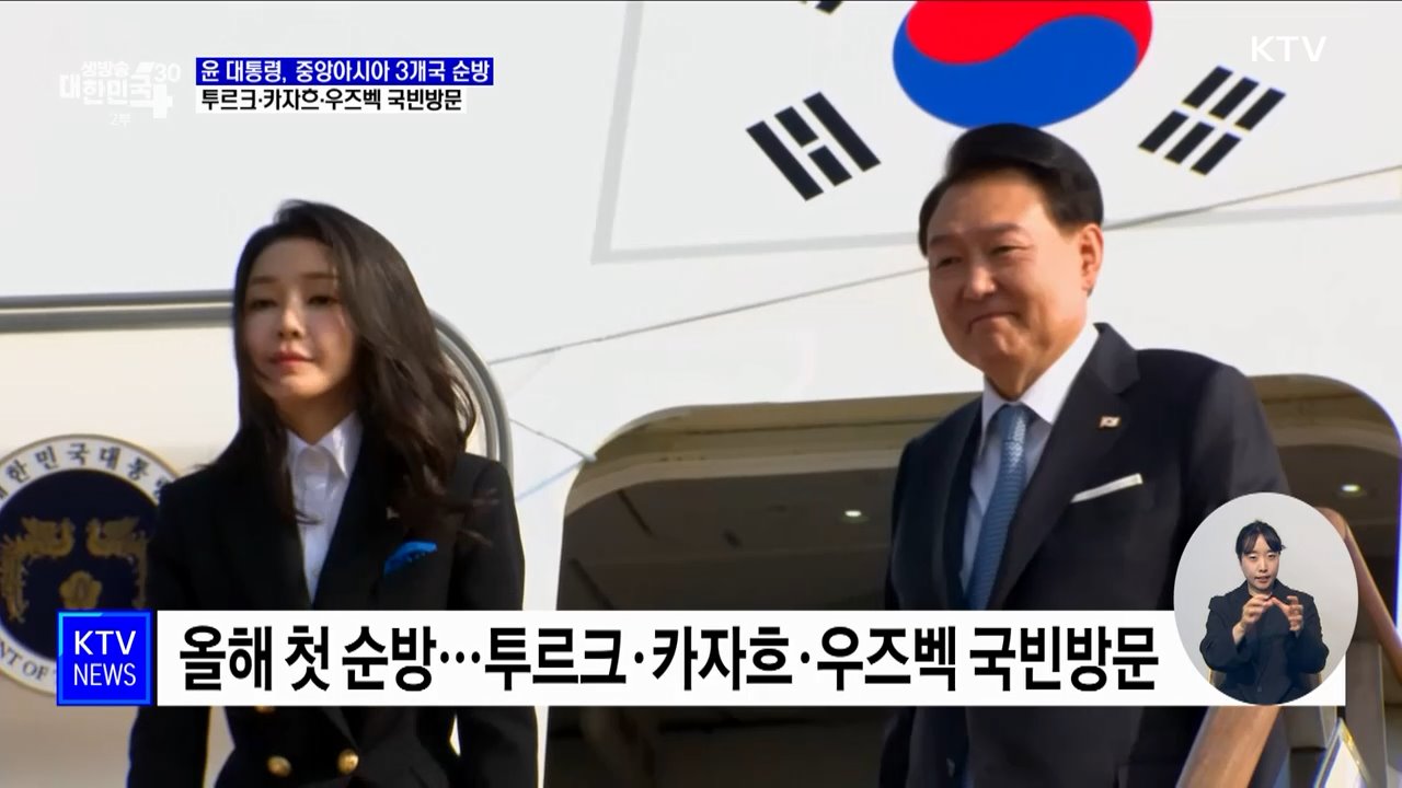 윤 대통령, 10~15일 중앙아시아 3개국 순방