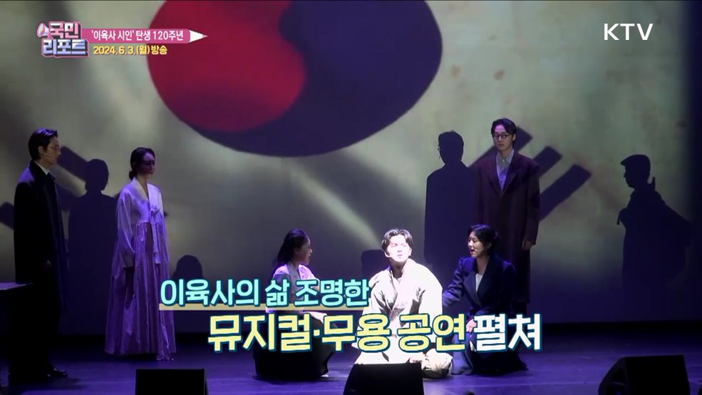 '청포도' 시인, 이육사 탄생 120주년 기리다