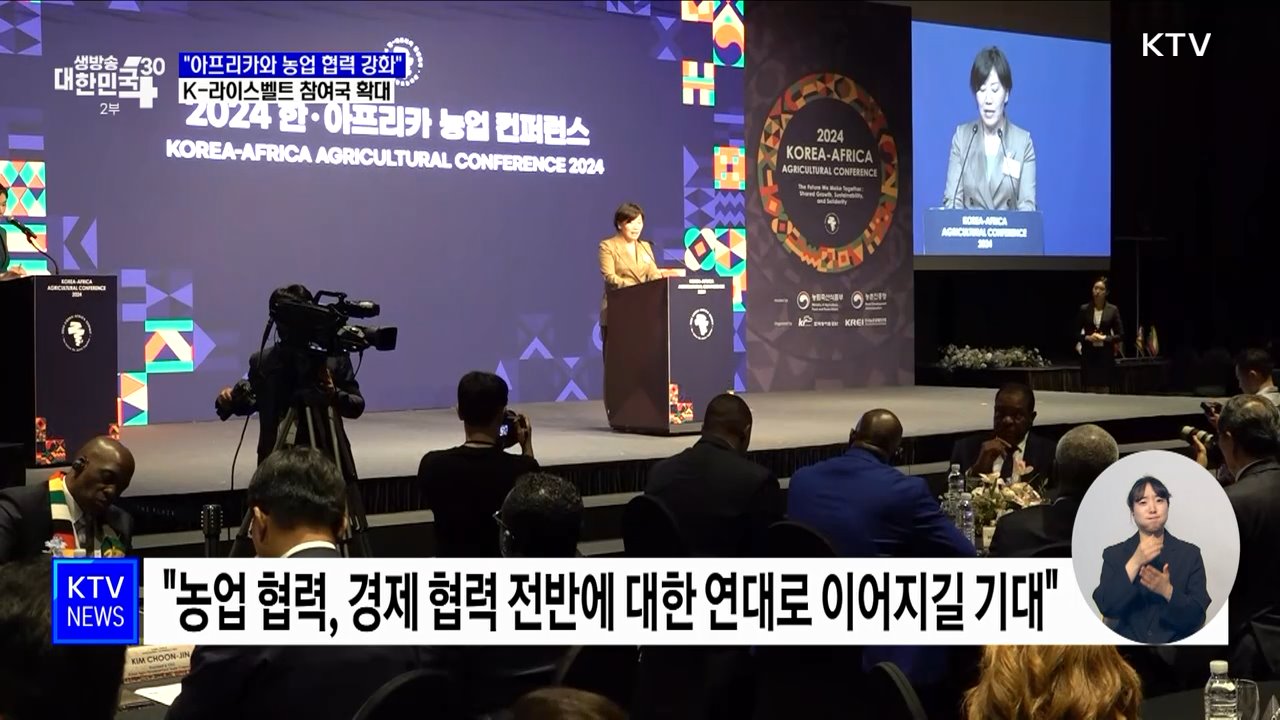"아프리카와 농업 협력 강화"···K-라이스벨트 참여국 확대