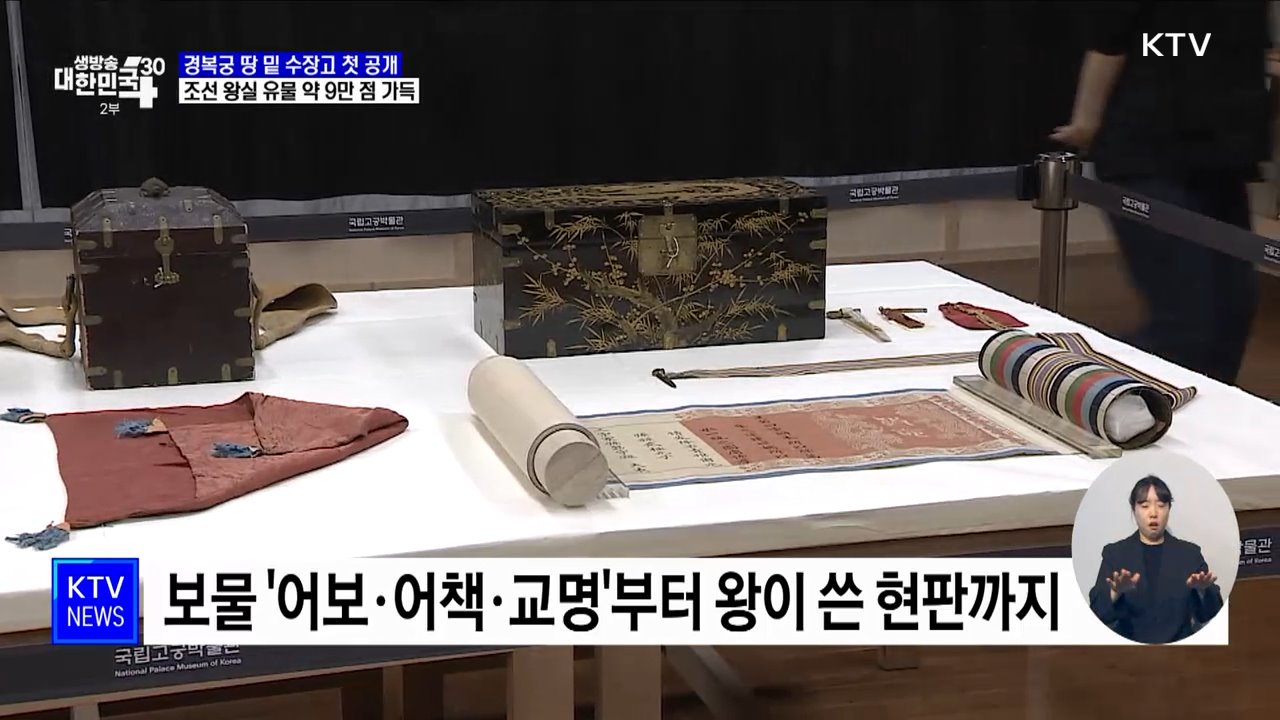 경복궁 아래 비밀공간···조선 왕실 '보물창고' 첫 공개