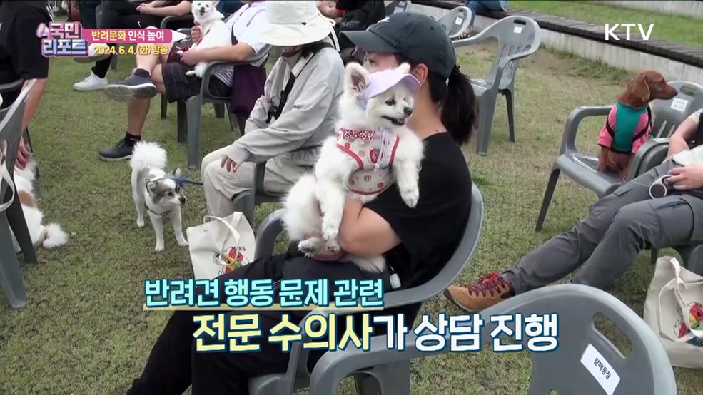 반려인 천만 시대, 반려문화 인식 높인 축제