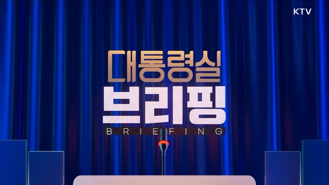 대통령실 브리핑 - 중앙아시아 순방 관련