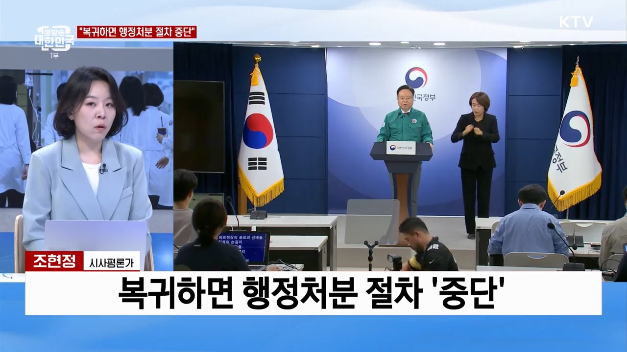 전공의 사직 금지명령 철회 속 의료개혁 과제