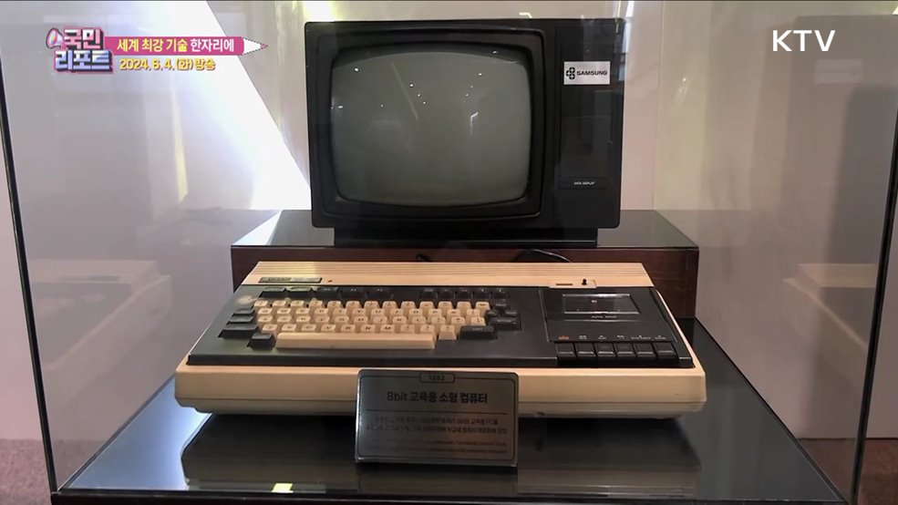 '정보통신 최강국' 연구 성과물 관람 이어져