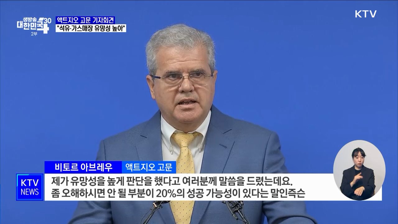 "석유·가스 유망성 높아···시추 성공률 20% 예측"