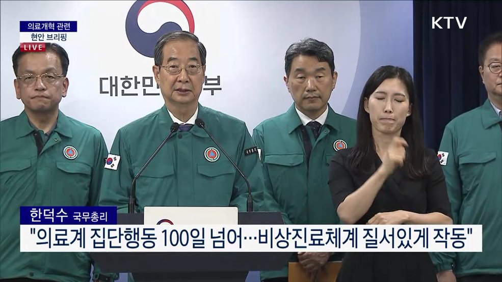 의료개혁 관련 현안 브리핑