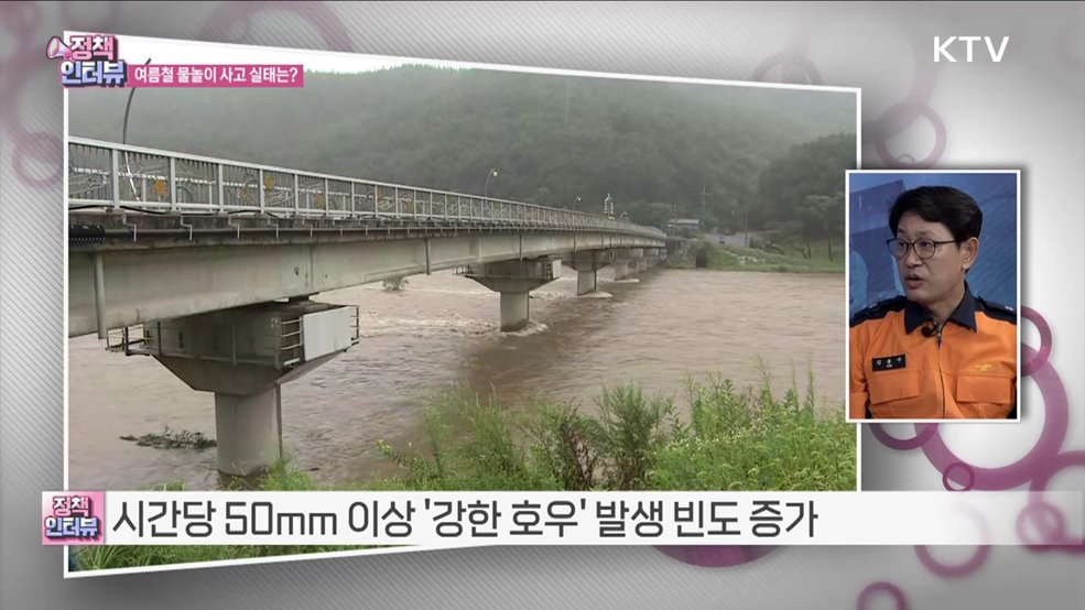 긴급 재난 신고 119 확대, 기상특보에 신속 대응 [정책인터뷰]