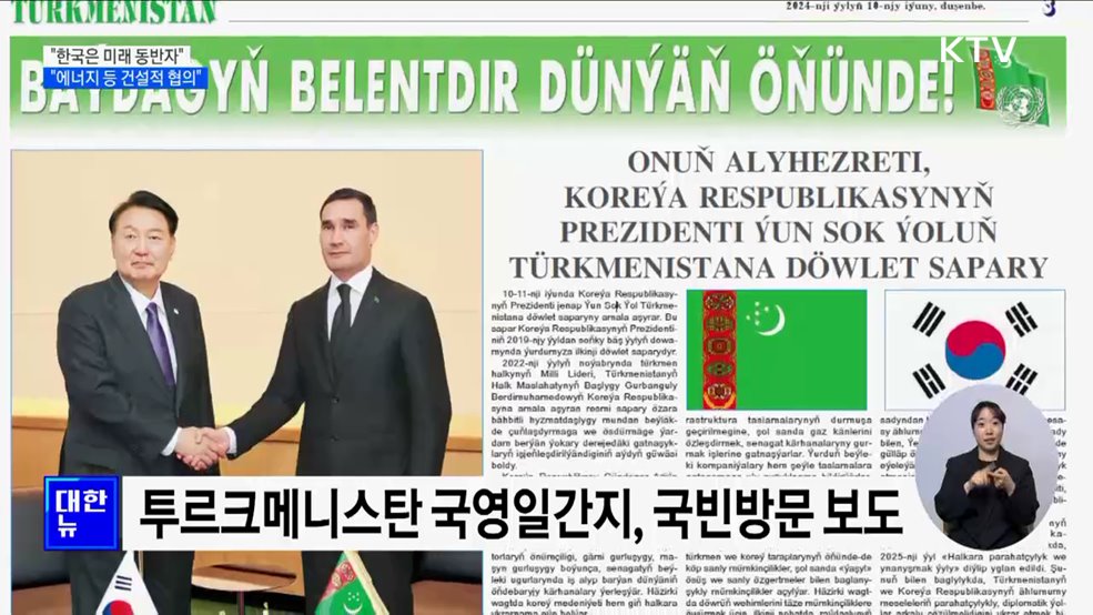 "한국은 미래 동반자···에너지 등 건설적 협의"