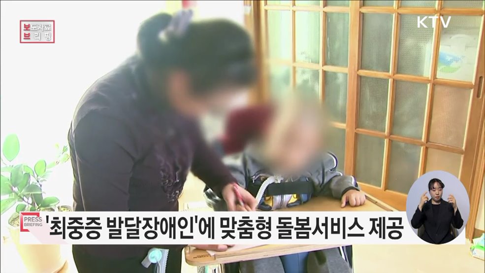최중증 발달장애인에 대한 통합돌봄 서비스가 6월 11일부터 시작됩니다