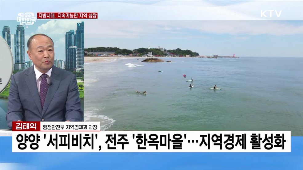 '살 만하고 올 만한'···지역 만들기로 지방시대 연다